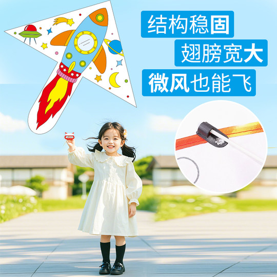 手工风筝diy材料包自制儿童手绘空白制作半成品涂鸦绘画新款风筝