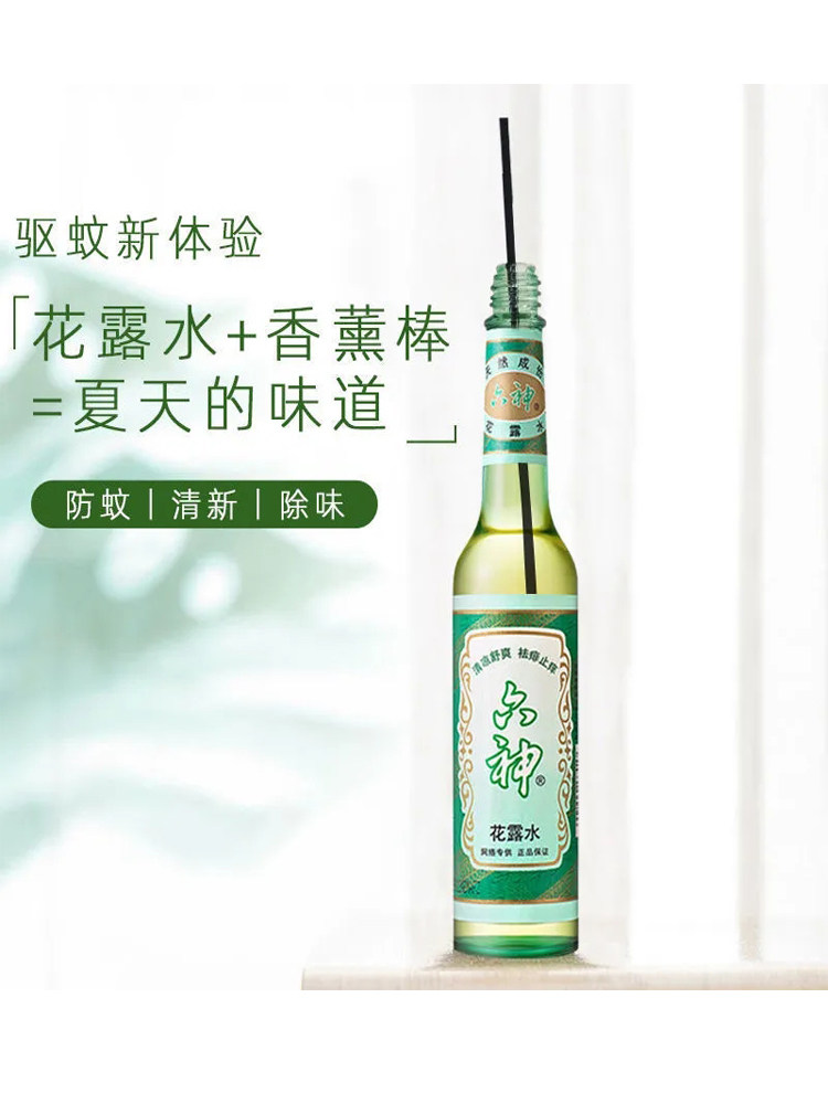 六神驱蚊止痒花露水经典喷雾蚊不叮 零点居家日用花露水