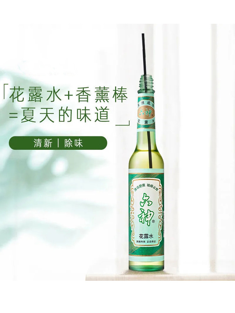 六神驱蚊止痒花露水经典喷雾蚊不叮 零点居家日用花露水