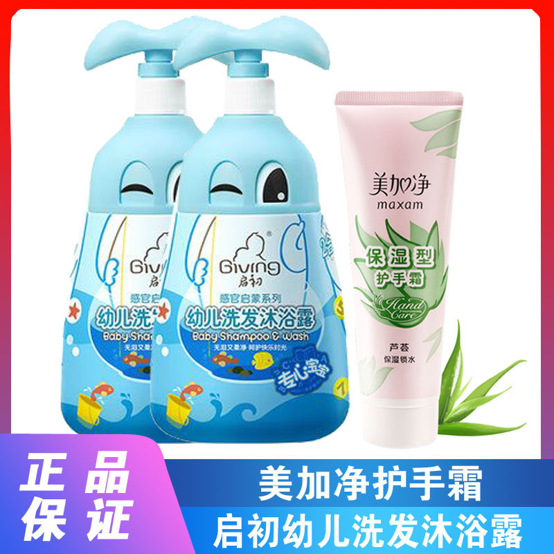 启初婴儿沐浴露洗发水二合一儿童洗发露宝宝沐浴露580ml+护手霜,淘宝优惠券,粉丝福利购,淘宝优惠卷