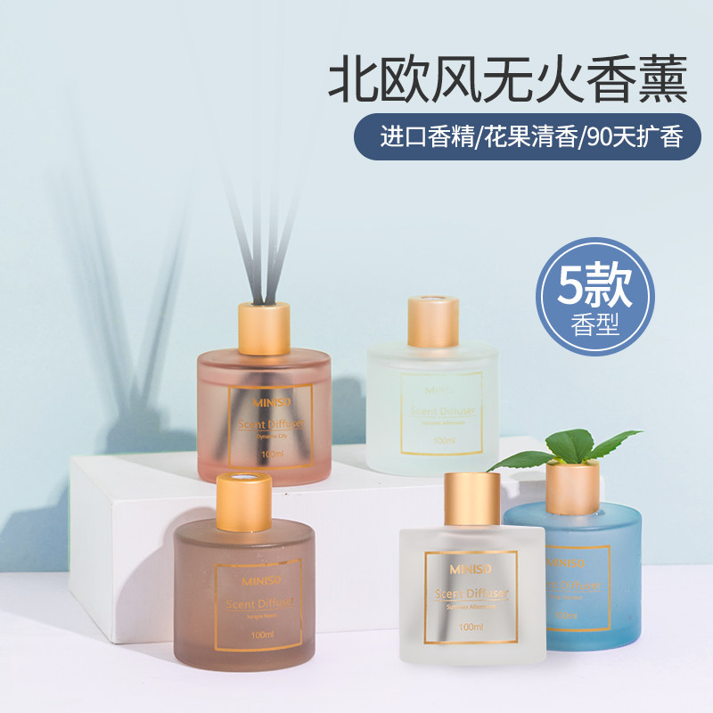 miniso名创优品厕所除臭香薰藤条 名创优品松鼠窝香熏香料