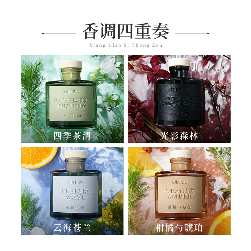 MINISO名创优品四重奏四季茶清无火香薰北欧风空气清新持久卧室 - 图1