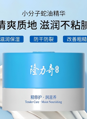 隆力奇蛇油膏护手霜保湿补水防冻