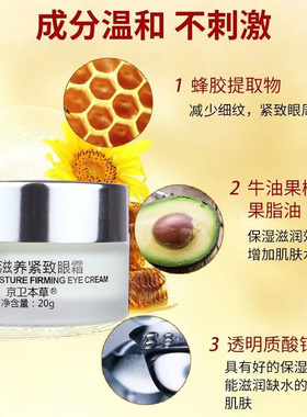 蜂胶滋养紧致眼霜淡化细干纹