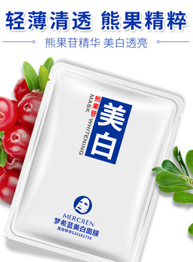 【熊果苷美白面膜】补水保湿提亮