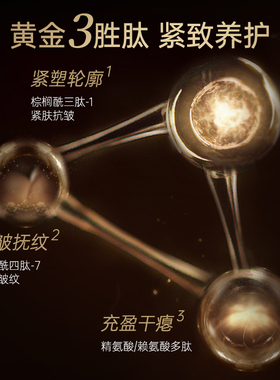 仁和匠心多肽紧致抗皱淡纹精华霜