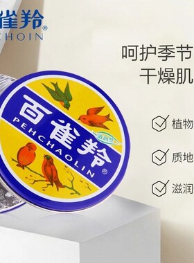 百雀羚护手霜滋润护肤脂补水保湿