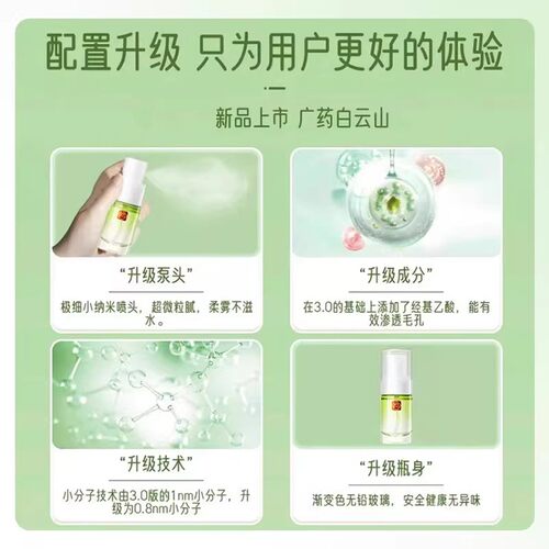 白云山止汗露拜迪生物巧然堂腋露去狐臭喷雾异味香体露正品液露 - 图1