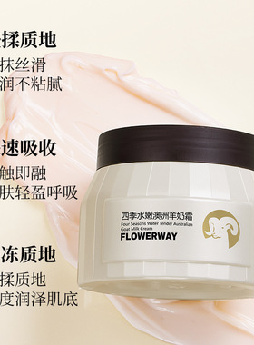 澳洲进口四季水嫩澳洲羊奶霜