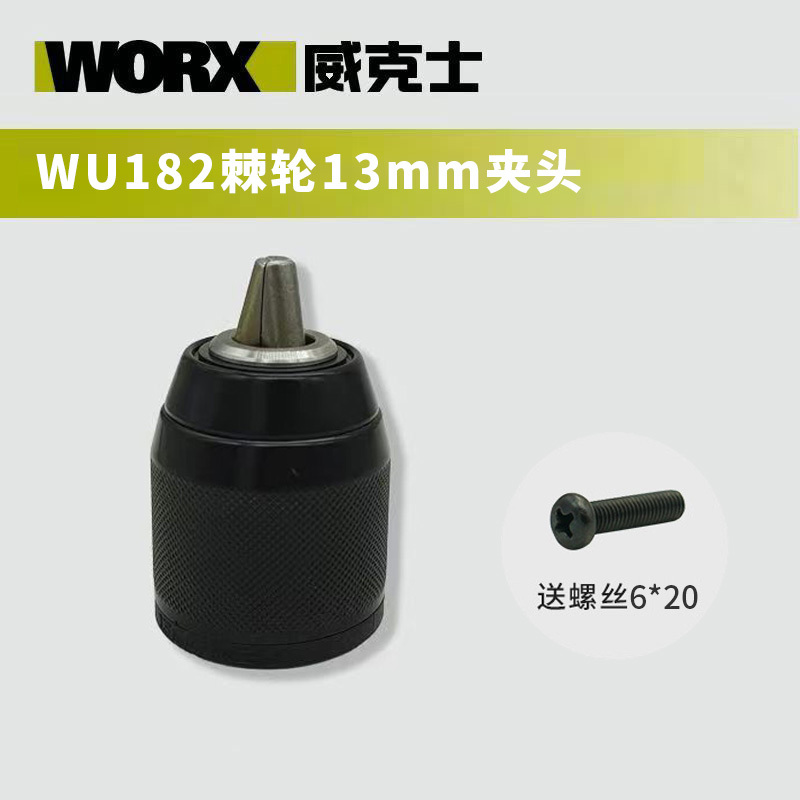 威克士WU130/130X锂电钻充电手钻防松钻夹头棘轮金属夹头原装正品 - 图2