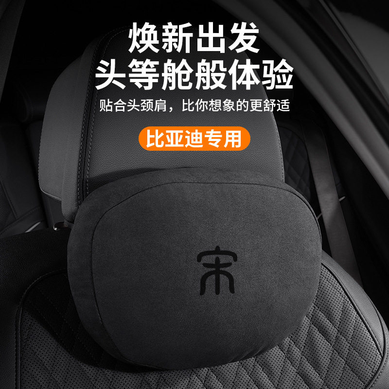 适用比亚迪宋ldmi汽车头枕腰靠枕护颈枕座椅枕头l装饰用品dm,淘宝优惠券,粉丝福利购,淘宝优惠卷