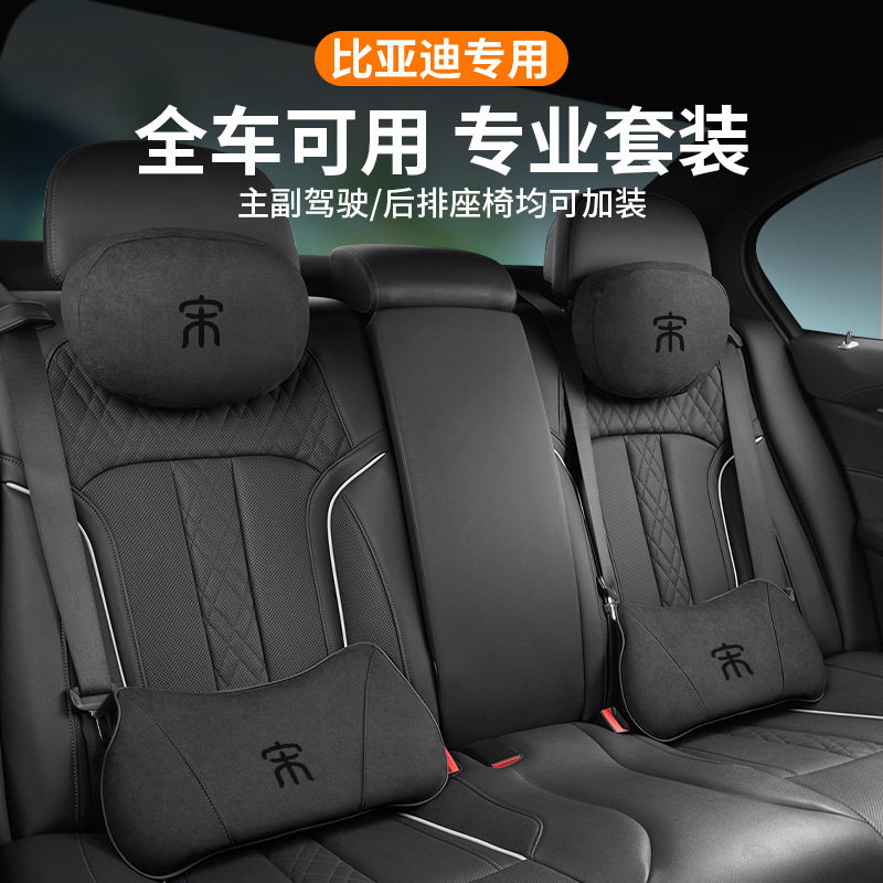 适用比亚迪宋ldmi汽车头枕腰靠枕护颈枕座椅枕头l装饰用品dm,淘宝优惠券,粉丝福利购,淘宝优惠卷