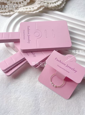 简约时尚戒指卡纸便携甜美百搭气质款桃粉戒指卡支持刻字定制现货