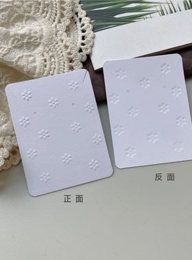 无色凹凸耳环卡纸白色小花饰品卡片现货DIY配件商标包装定制LOGO