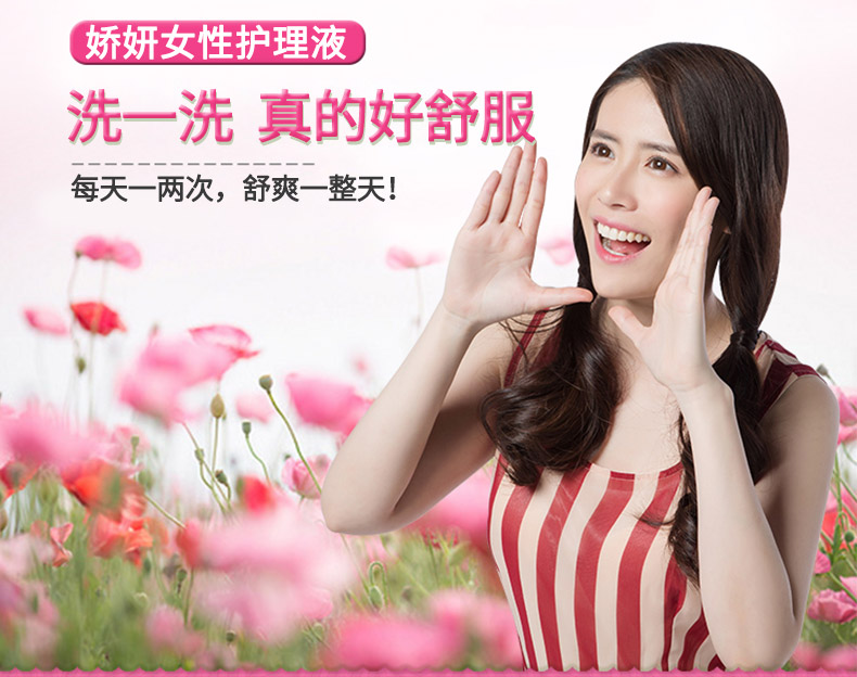 娇妍女性夫妻护理私处洗护护理液 曼臣家居私处洗液