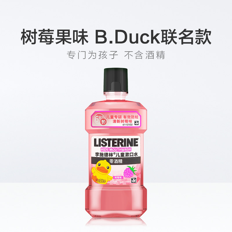 李施德林儿童杀菌防蛀牙龋齿漱口水 曼臣家居漱口水