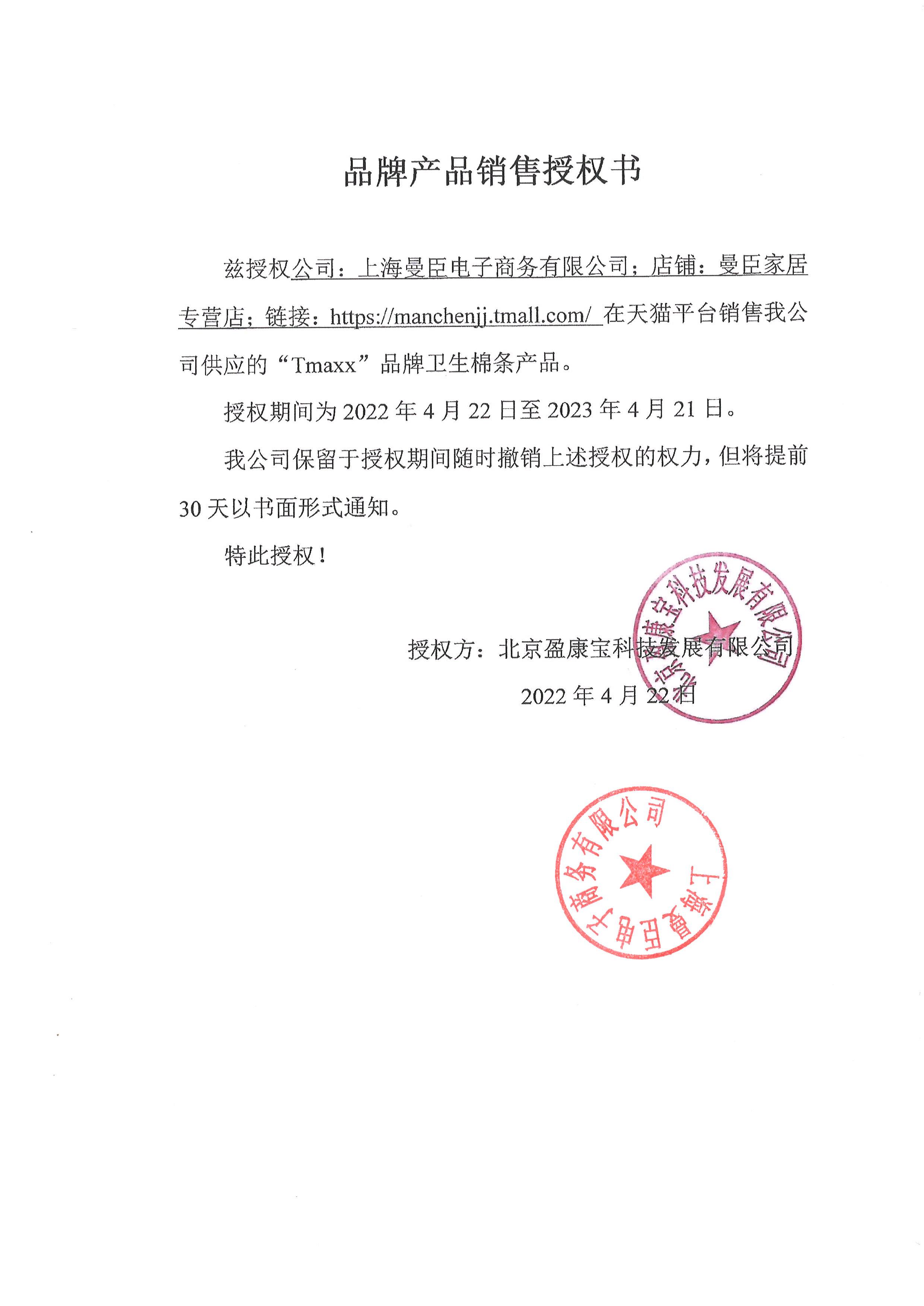 tmaxx姨妈巾量多型进口卫生棉条 曼臣家居卫生棉条