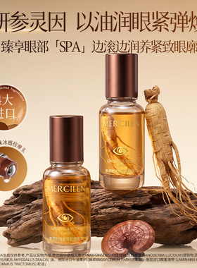 梦希蓝参灵时光紧塑提弹眼油