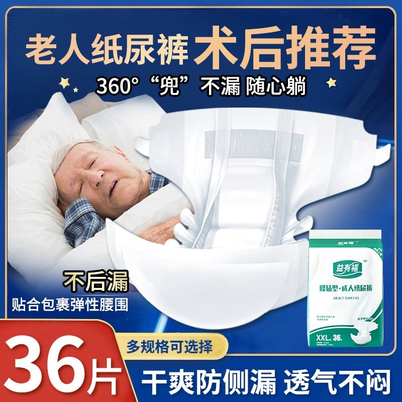 瘫痪卧床老人护理纸尿裤防漏夜用安睡成人尿不湿70-80岁高龄防,淘宝优惠券,粉丝福利购,淘宝优惠卷