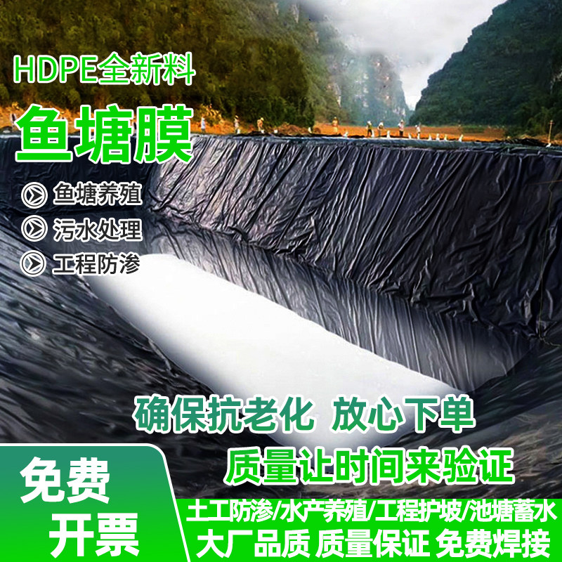 鱼塘防渗膜蓄水池防水布养殖护坡专用膜hdpe土工膜塑料薄膜布地膜