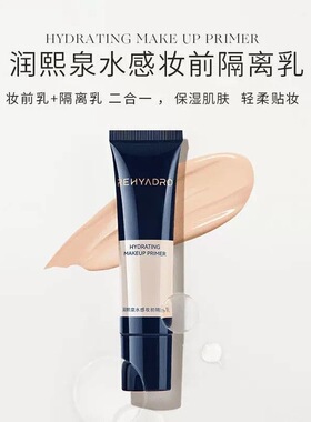 华熙生物润熙泉水感妆前隔离乳保湿提亮遮瑕持久防紫外线素颜通勤