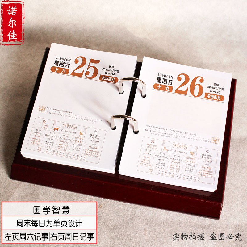 2024年日历芯木质台历架商务办公摆件365天小知识记事64K台历芯 - 图2