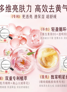 飞天牡丹细嫩精萃水迷奇花瓣精华水干补水保湿女爽肤水光感湿敷水