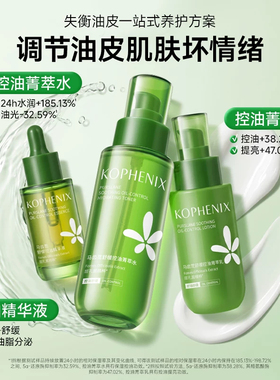 孔凤春马齿苋舒缓控油菁萃水乳套装滋润保湿平衡水油爽肤湿敷水乳