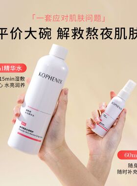 孔凤春烟酰胺水光精华水原液补水保湿提亮湿敷水学生女爽肤水正品