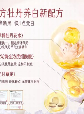 临期清仓飞天牡丹花萃塑颜抗皱紧致黄金六胜肽精华液提拉紧致脸部