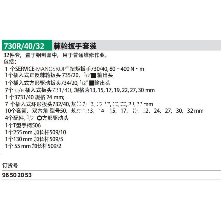 德国STAHLWILLE达威力730R/40/32扭力扳手套筒套装 96502053议价*-图0