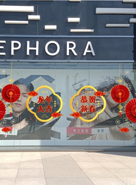 新年快乐扇花灯笼喜庆大型橱窗布置春节元旦商场酒店静电玻璃贴