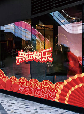 2026新年折扇灯笼组合喜庆氛围装饰商场店铺橱窗花玻璃静电贴纸