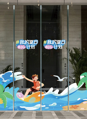 夏季海浪静电玻璃门贴纸海浪冲浪橱窗商场酒店装饰静电玻璃贴画