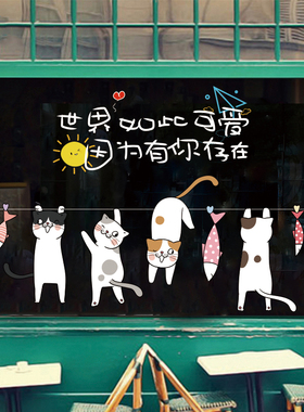 ins风卡通猫咪玻璃门贴纸咖啡店猫咖宠物店服装店橱窗静电玻璃贴