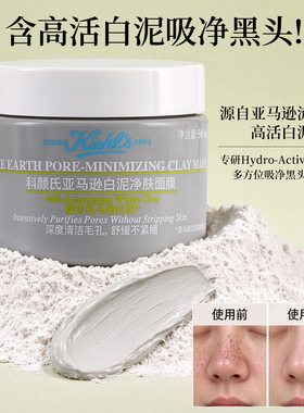 科颜氏白泥涂抹面膜深层清洁