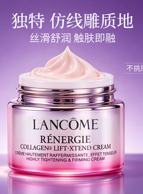 兰蔻塑颜紧致提拉面霜15ml