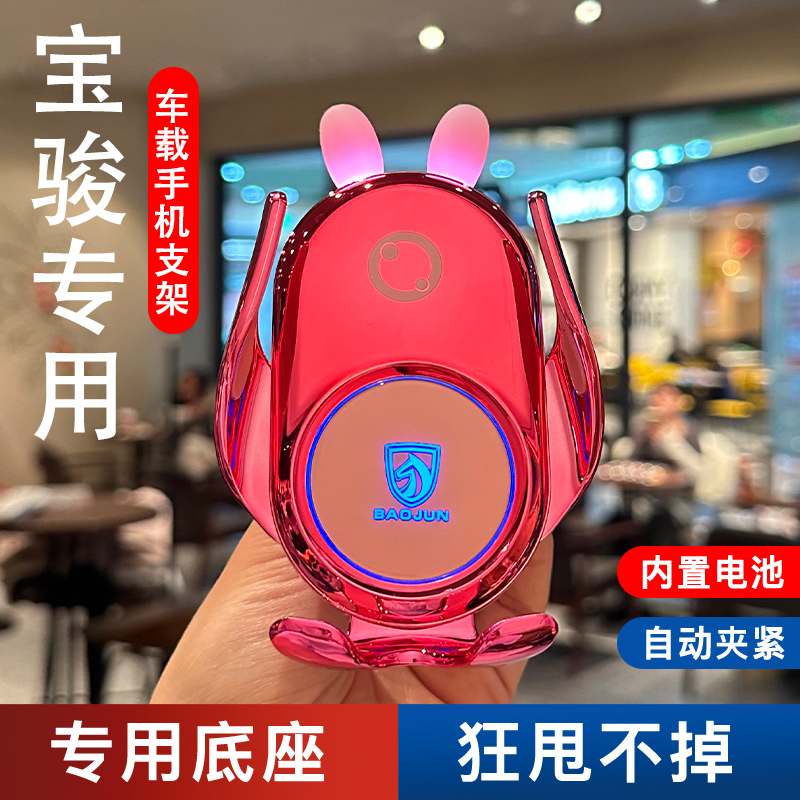 新宝骏730/310W/360/560/530/510/RM5/RS5/RC6专用汽车载手机支架 - 图1