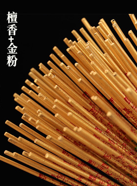 礼佛香贡香寺庙供佛金色无烟香竹