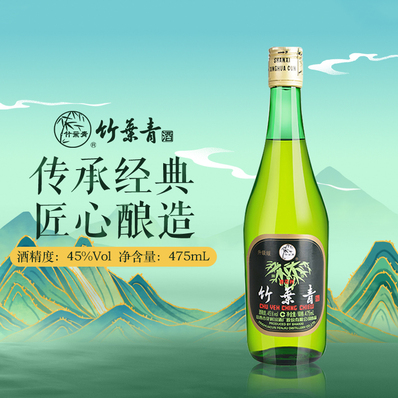 竹叶青酒露酒45度475ml*6瓶装汾酒玻竹杏花村 官方旗舰店白酒基酒 - 图0