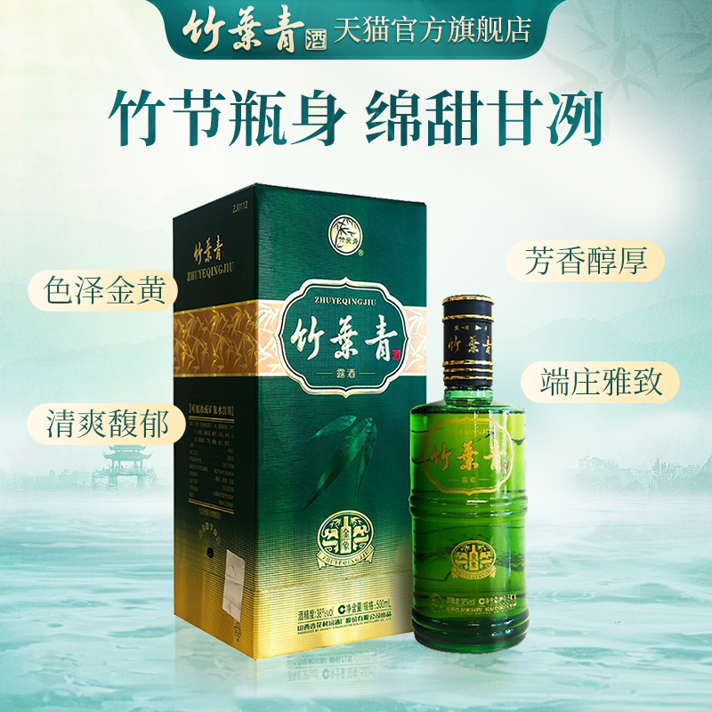 【礼宴必备】金象竹叶青酒38度锦鲤礼盒500mL*2瓶年货杏花村汾酒