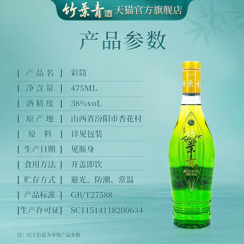 【官方正品】国宝彩筒竹叶青酒38度475mL6瓶露酒圆筒竹杏花村汾酒