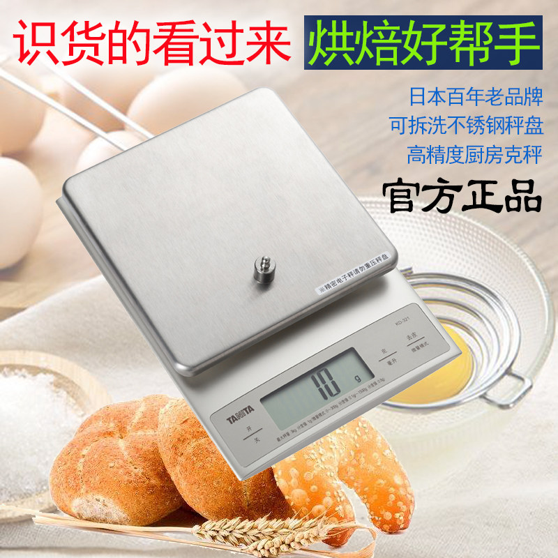 日本百利达厨房秤tanita电子称热卖食物烘培秤KD-321家用小型克秤_虎窝淘