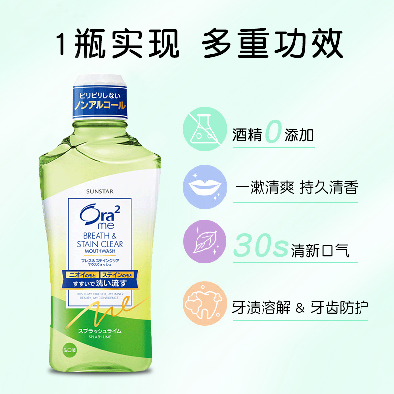 Ora2/皓乐齿漱口水果味清新口气漱口液0酒精家庭装温和除口臭 - 图1