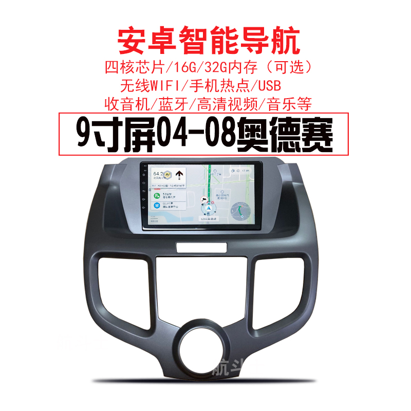 9寸适用于04-08款本田老奥德赛安卓大屏导航仪一体机改装专用中控