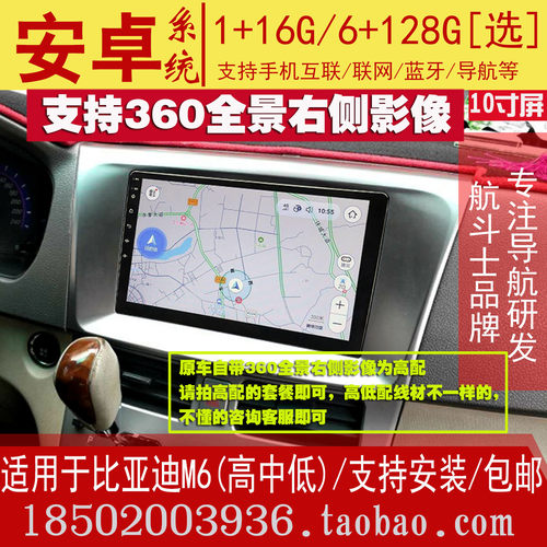 10寸适用于BYD比亚迪M6安卓大屏导航仪一体机支持原车360全景影像 - 图2