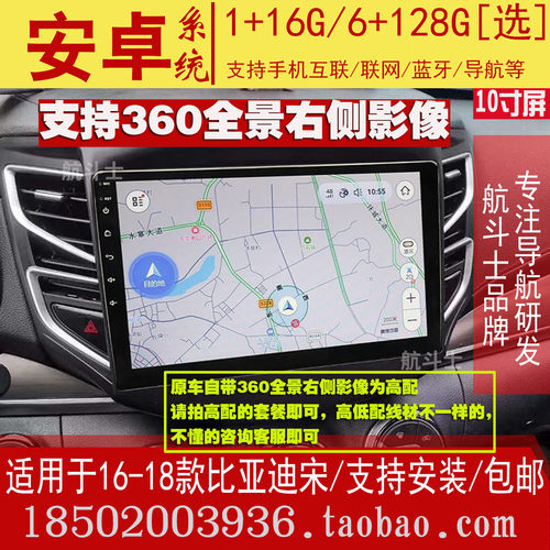 10寸适用于16-18款BYD比亚迪宋安卓大屏导航仪一体机专用改装中控 - 图3
