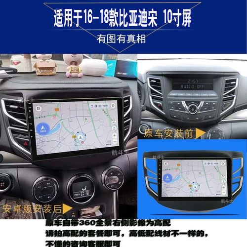 10寸适用于16-18款BYD比亚迪宋安卓大屏导航仪一体机专用改装中控 - 图1