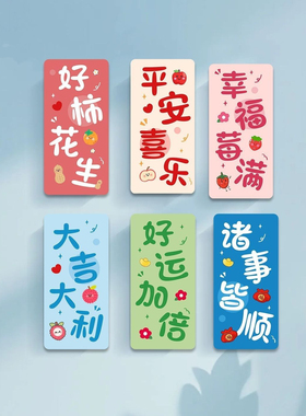 小红书同款好寓意磁吸贴 平安喜乐诸事皆顺 冰磁吸装饰贴