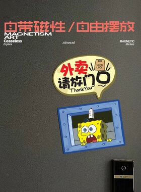 外卖快递请放门口磁吸无痕提示牌派大星入户门牌家用卡通软磁吸牌